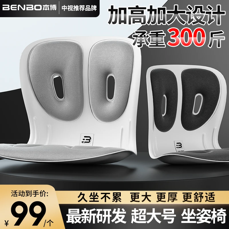 【超大超厚】本博人体工学护腰坐姿椅超大号久坐靠垫神器工学腰靠垫