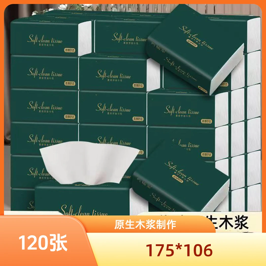 30包抽纸原生木浆柔软亲肤学生可用柔软亲肤WE