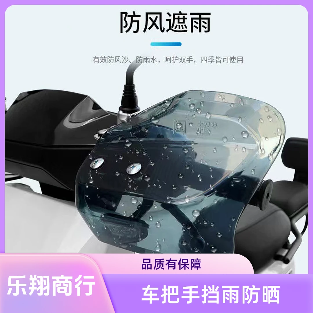 乐翔 电动车车把手挡风防水加长挡雨防晒骑行装备