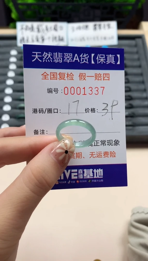 翡翠戒指未镶嵌天然001337