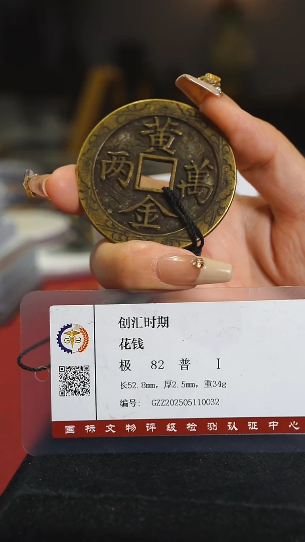 铜招财进宝黄金万两5.2cm/1736