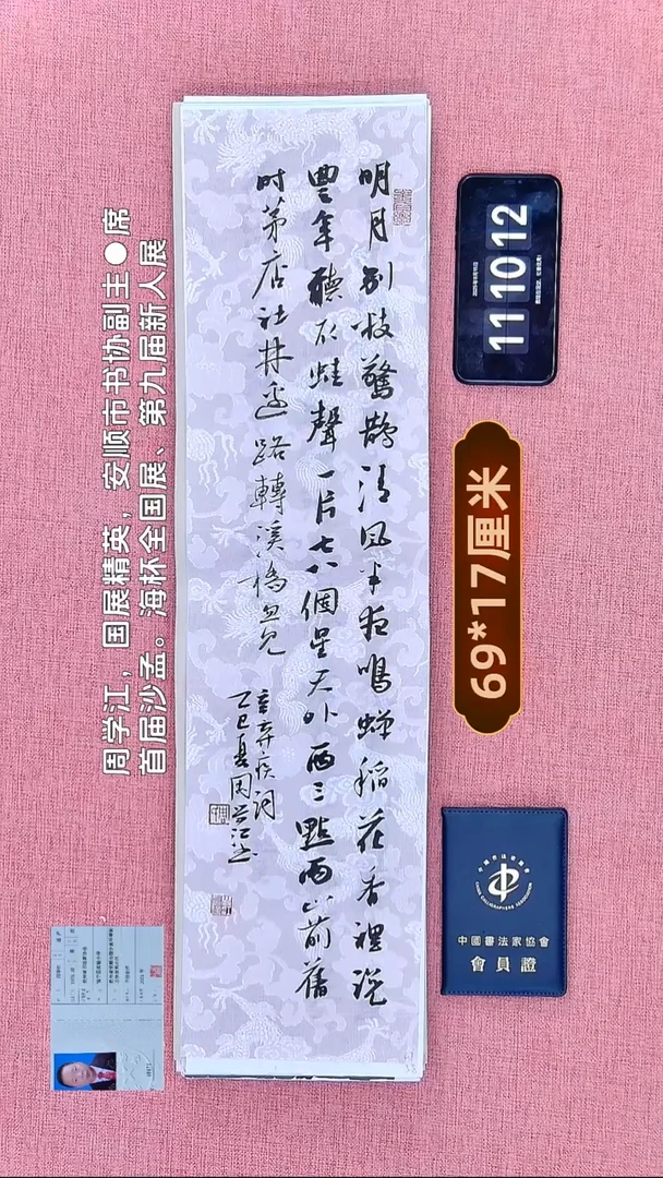 书法43    周老师书法作品