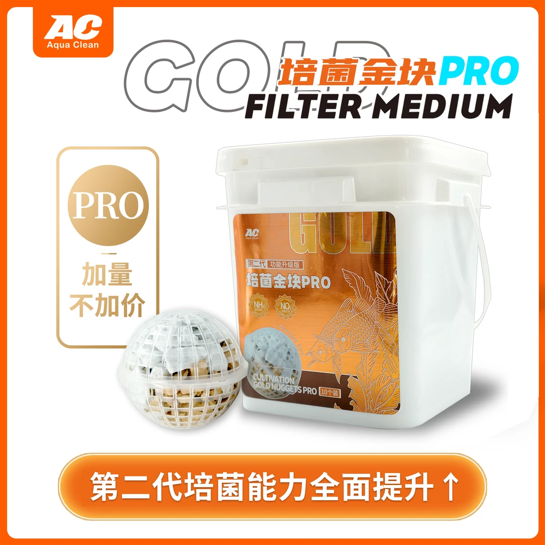AC滤材培菌金块PRO 天然矿石快速吸附水体氨氮含量 增加水溶氧量