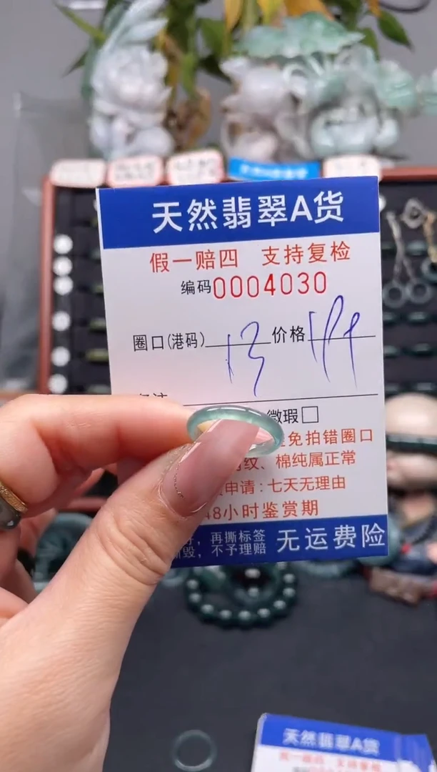 未镶嵌戒指翡翠13*4030