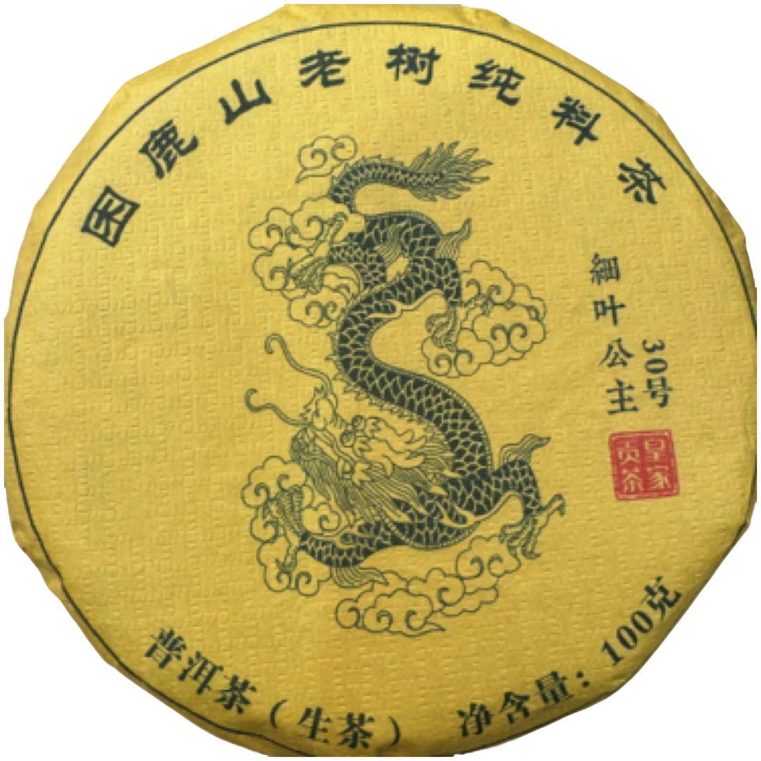 2025年【困鹿山.细叶公主30号.春.混采】（生茶）饼茶-7月27日【12】