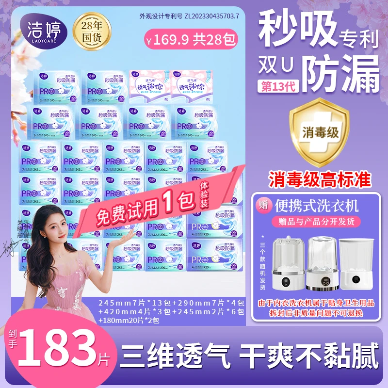 【送便携洗衣杯】洁婷小旋风秒吸防漏卫生巾消毒级透气极薄姨妈巾ZB