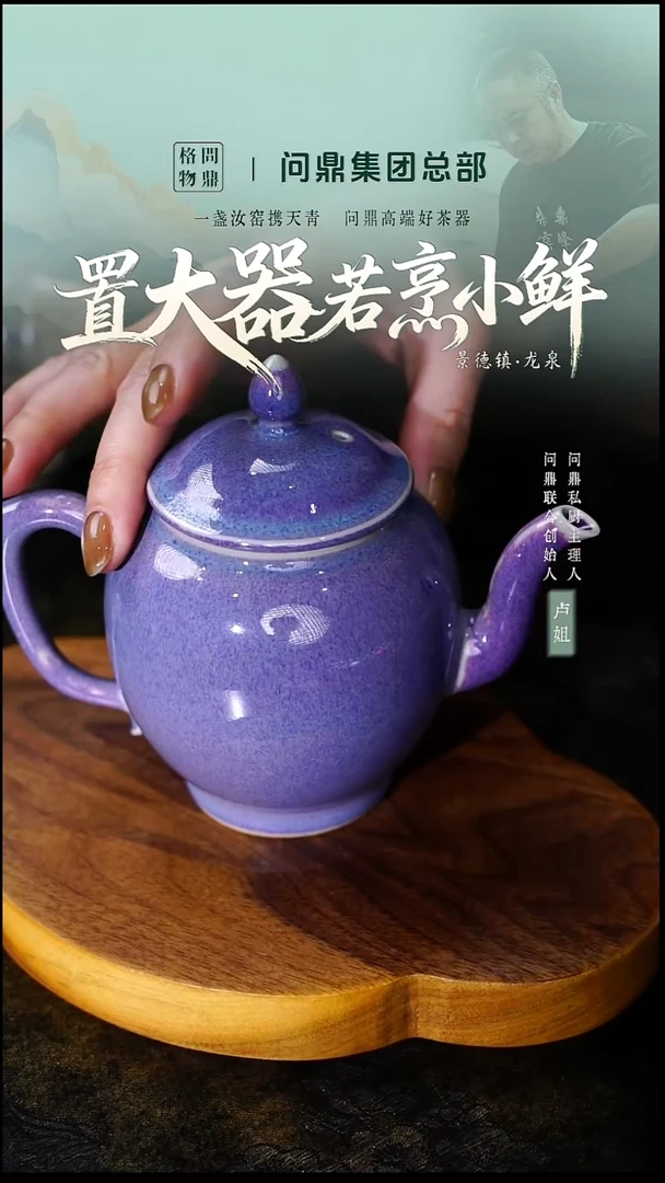 钧瓷清留壶