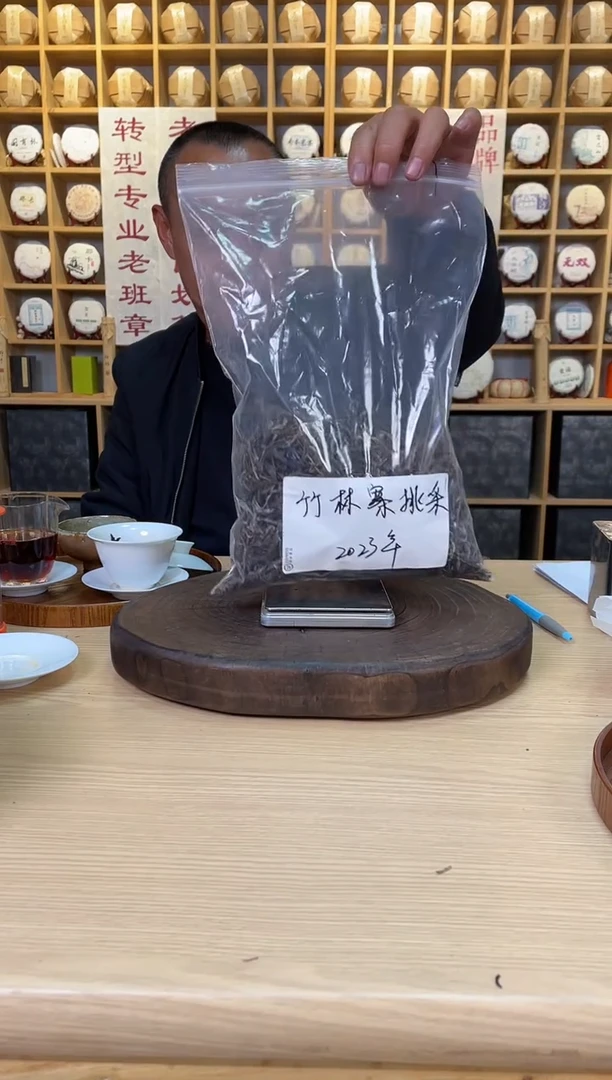 【竹林寨挑采】2023年200g散*1