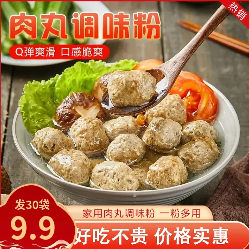 【买15袋送15袋!】肉丸调味粉味道醇厚牛肉蔬菜鱼丸一料多用家用y