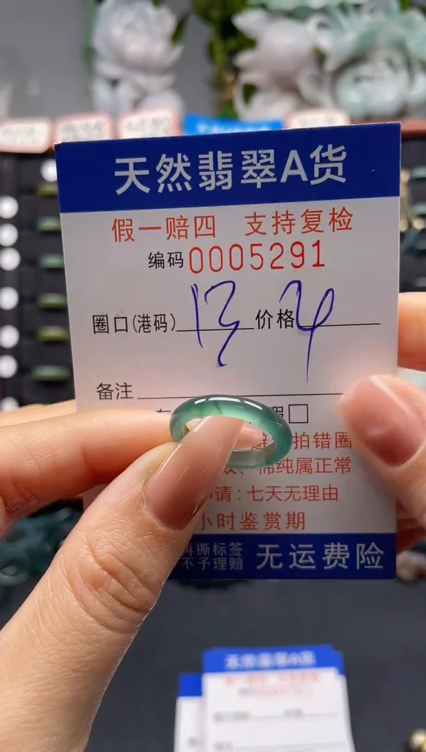 未镶嵌戒指翡翠14*5291