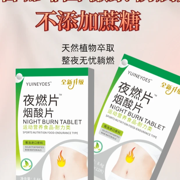 晚安夜燃片  官方出品夜间管理燃烧咀嚼片