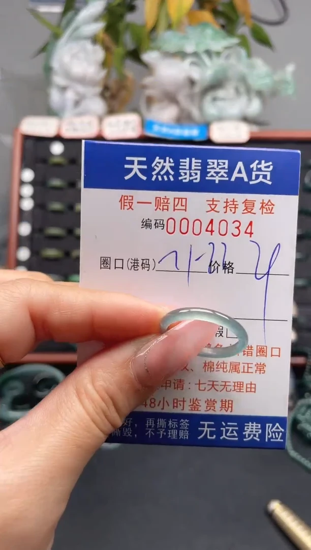 未镶嵌戒指翡翠21*4034