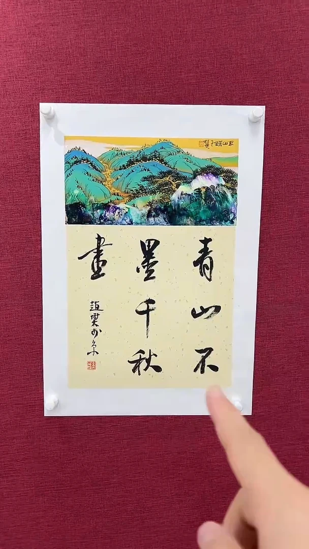 国画赵燮绘画0.5pc抽象山水+书法