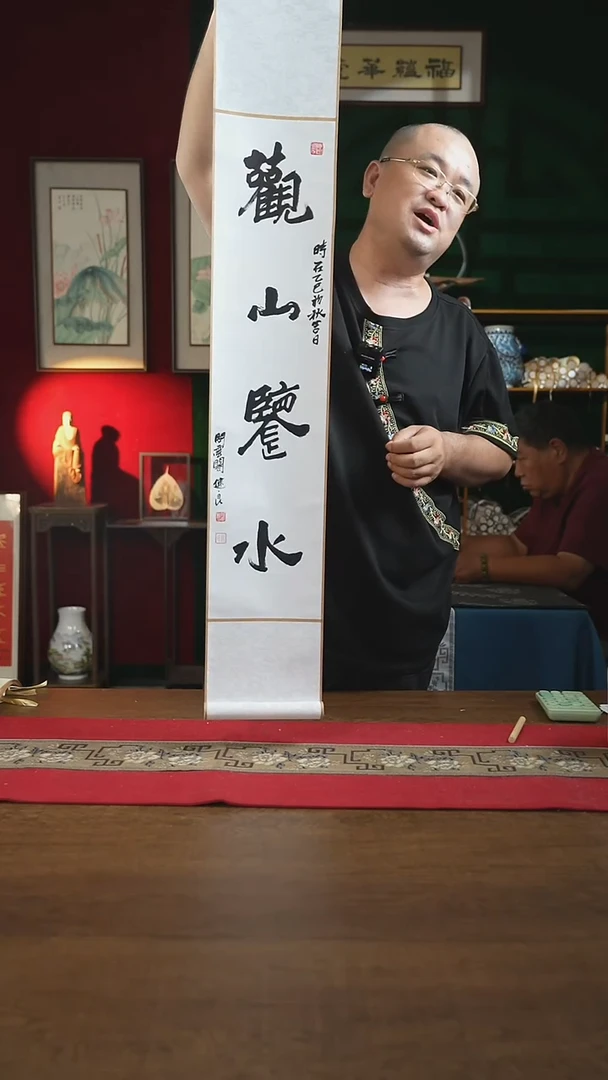 书法17*110书画卷轴观山见水张