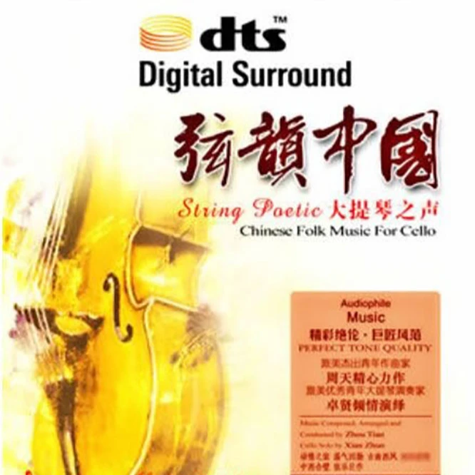 大提琴之声 弦韵中国 太平洋唱片 DTS 1CD 卓贤/大提琴