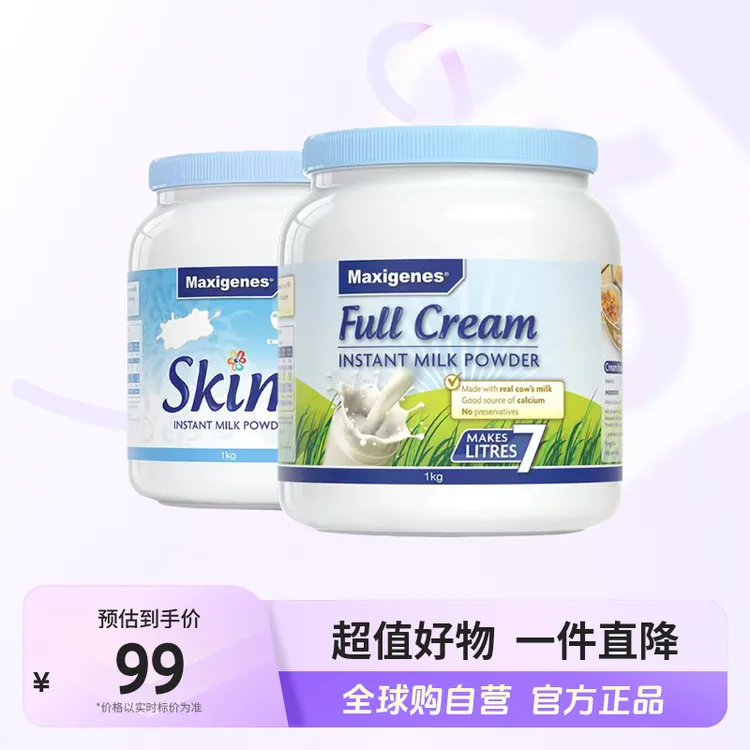 【自营】maxigenes美可卓正品蓝胖子全脂/脱脂奶粉1kg/瓶 多规格