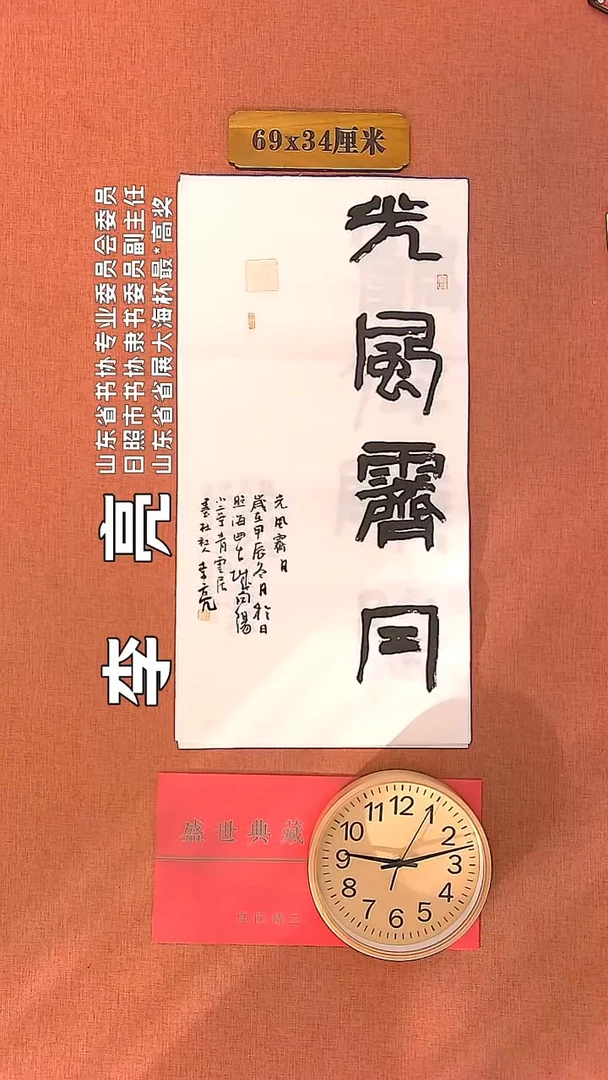 【闪购商品】书法54         李亮书法作品