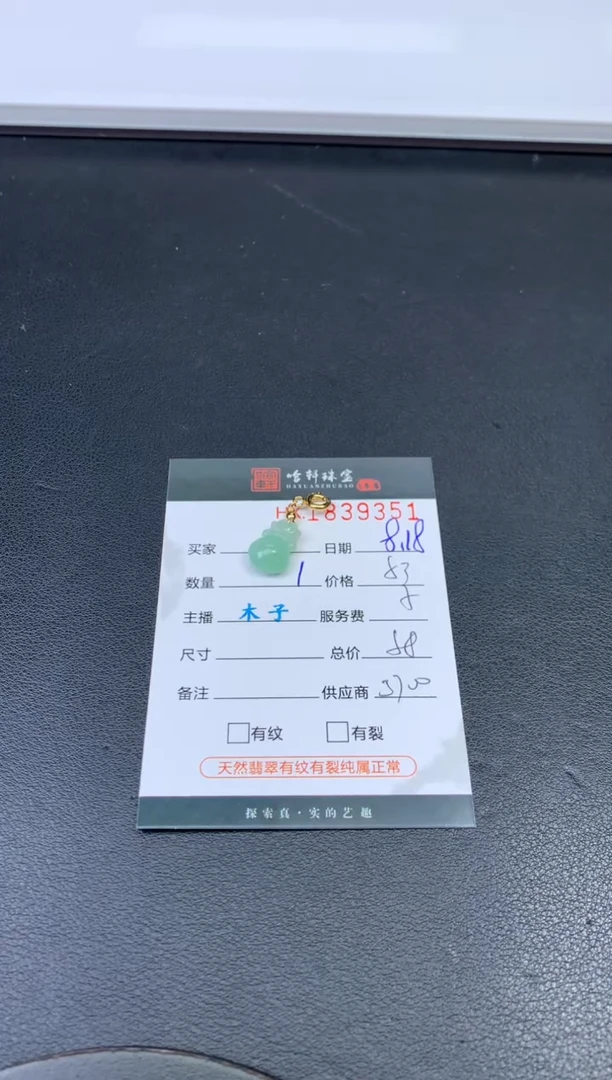 翡翠挂件未镶嵌哈轩 挂件1