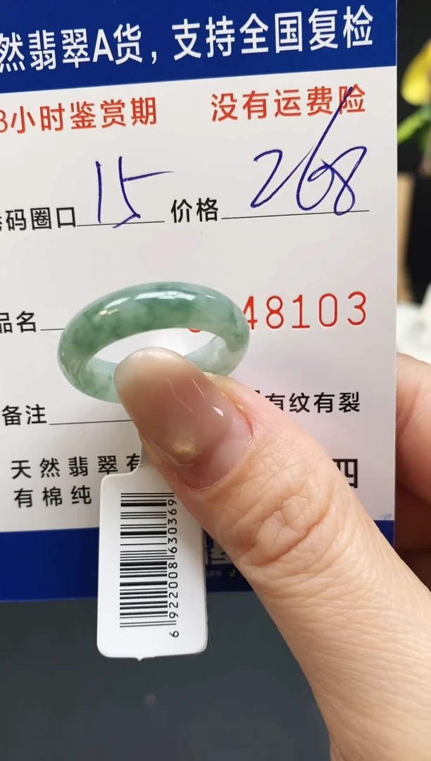 未镶嵌戒指翡翠8103