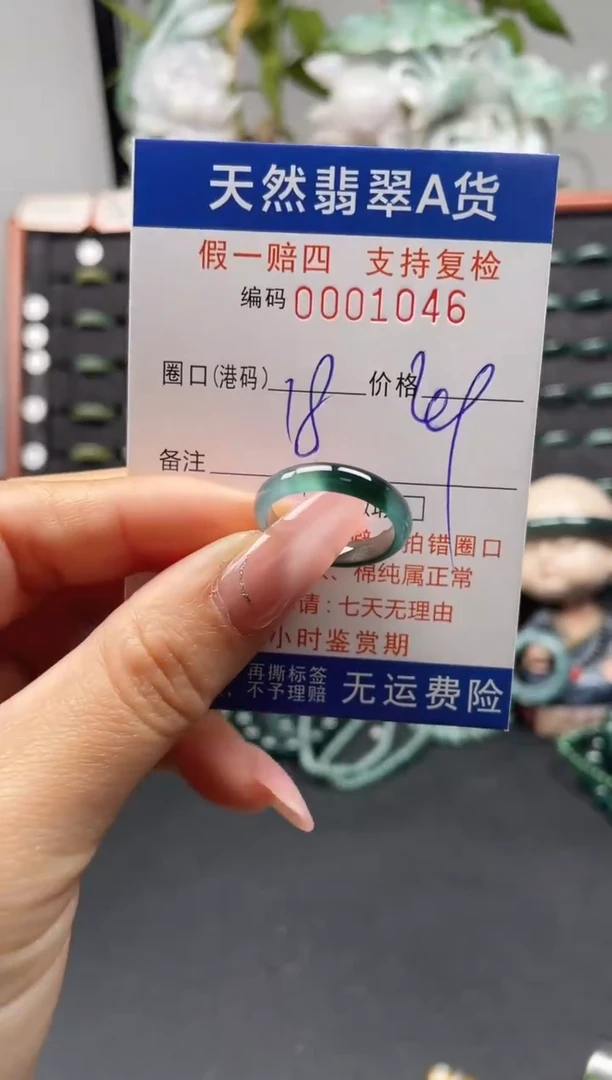 未镶嵌戒指翡翠18*1046