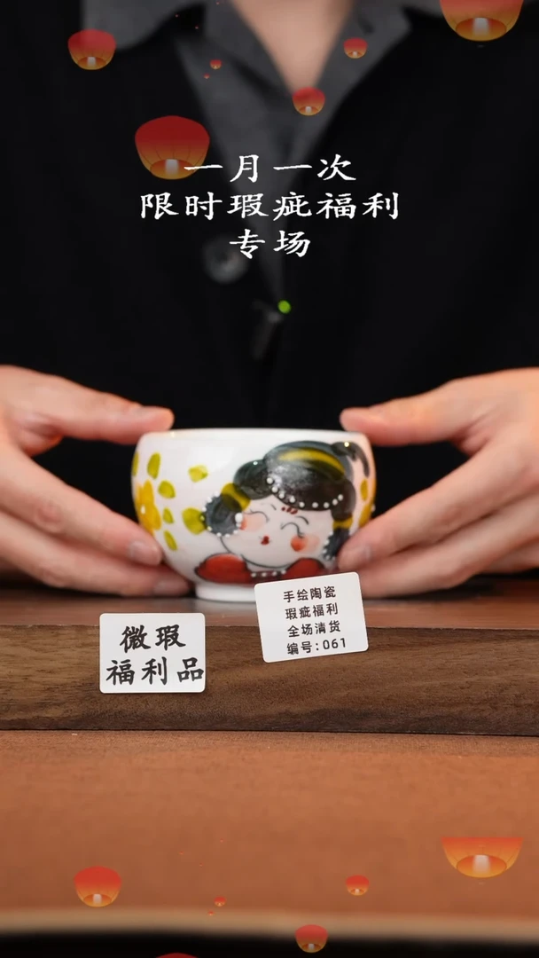 【闪购商品】杯高温釉下彩瑕疵福利品061