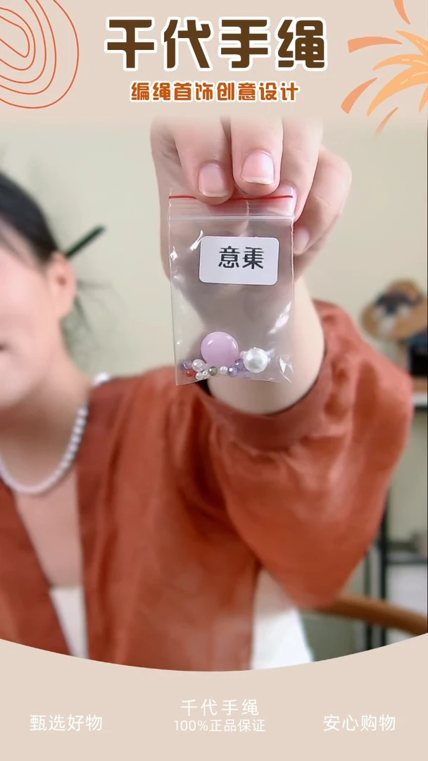 秉意配件包 千代手绳