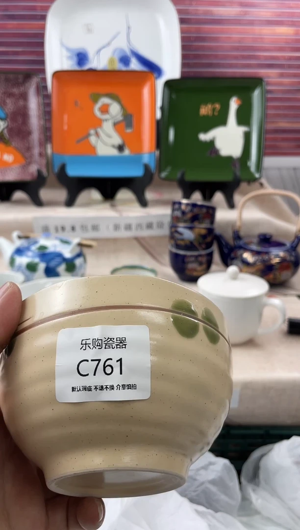 761瓷器默认瑕疵，19.8包邮