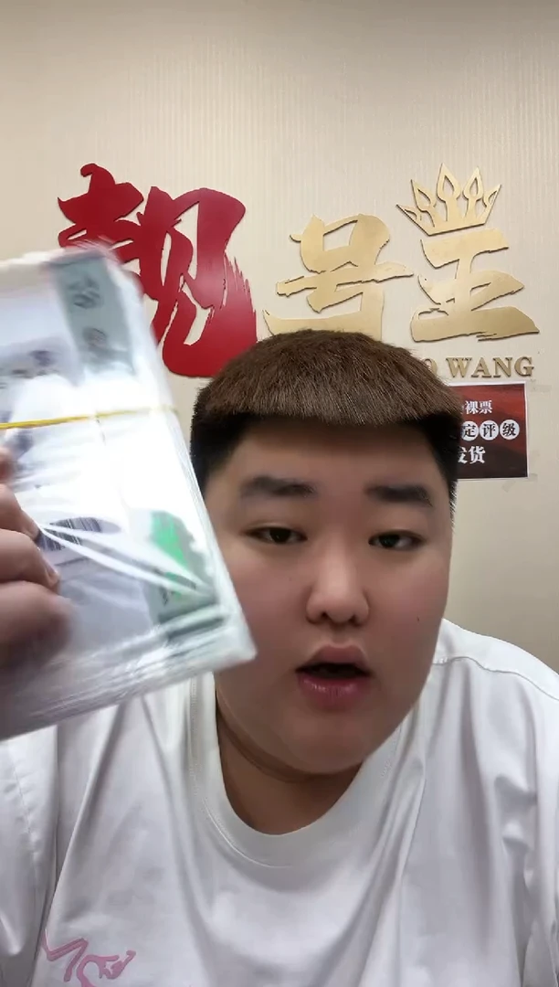 【闪购商品】三版纺织5角一民惊人尾8（7）PMG67
