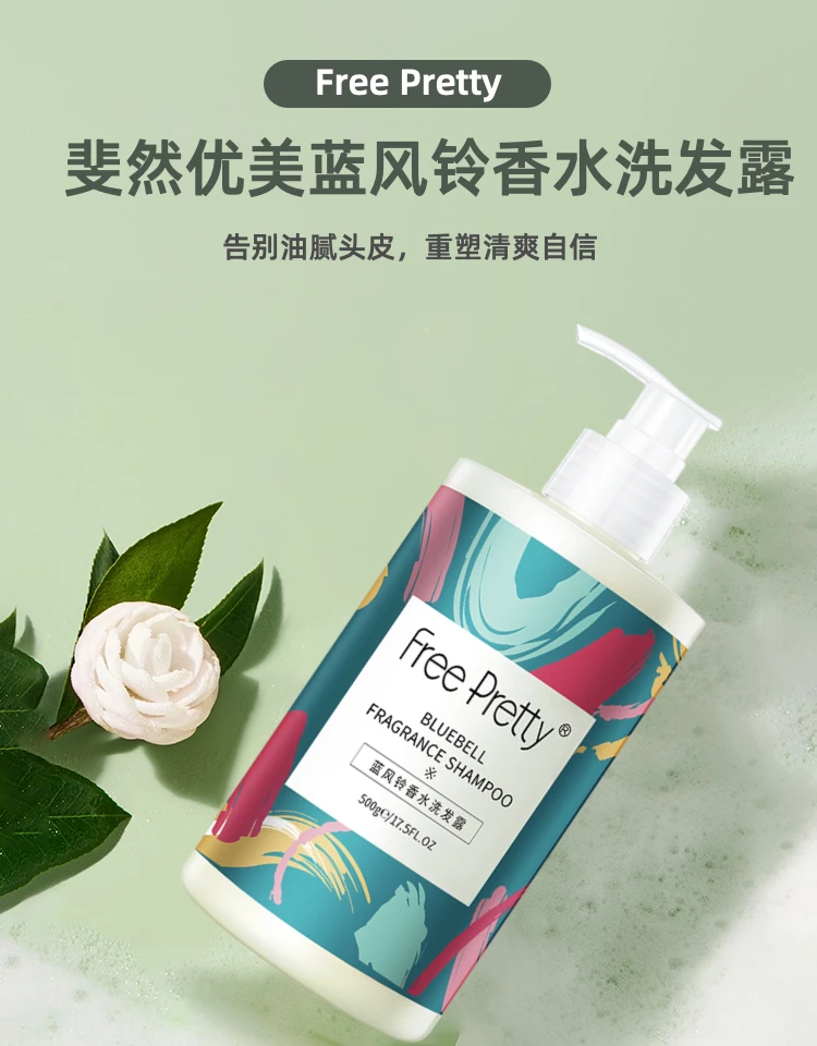 FreePretty 洗发露丝滑保湿留香 【新疆包邮】