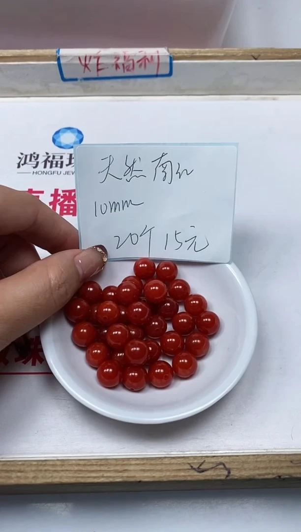 【闪购商品】南红玛瑙散珠未镶嵌C634 柿子南红10mm20个15元