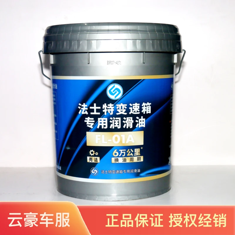 壳法Ⅰ普通型FL-01A法士特变速箱专用油进口国产变速箱通用