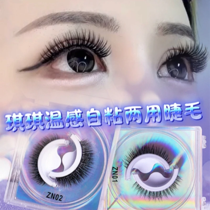 新品福利自粘两用睫毛4对