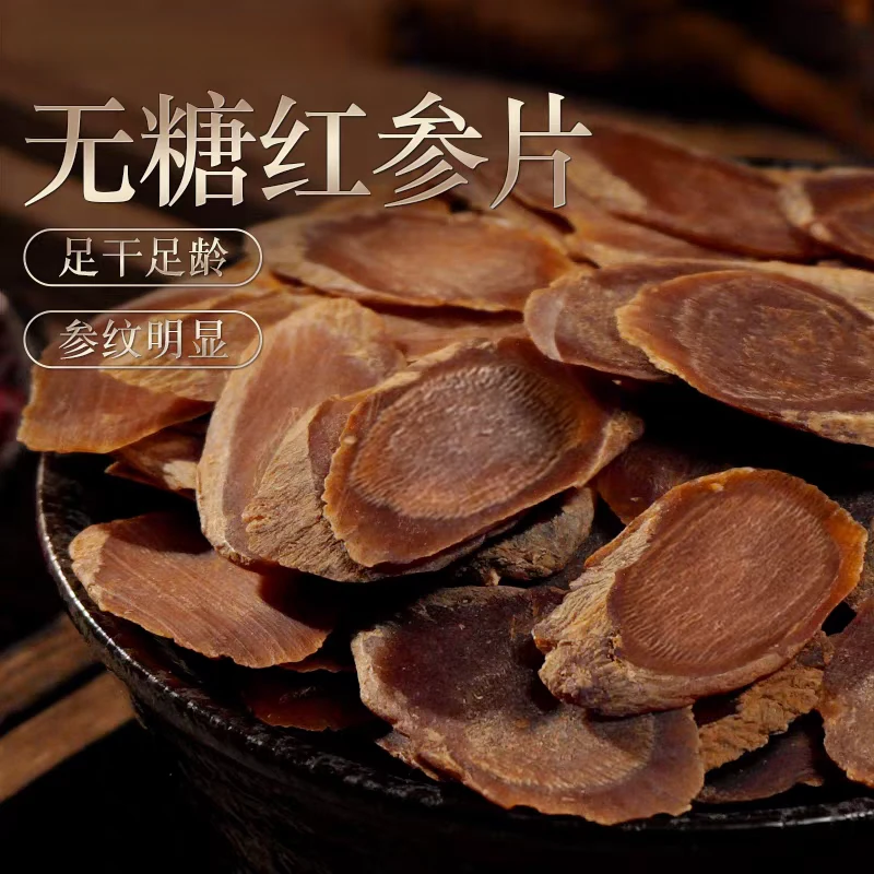精选红参大片20克袋装
