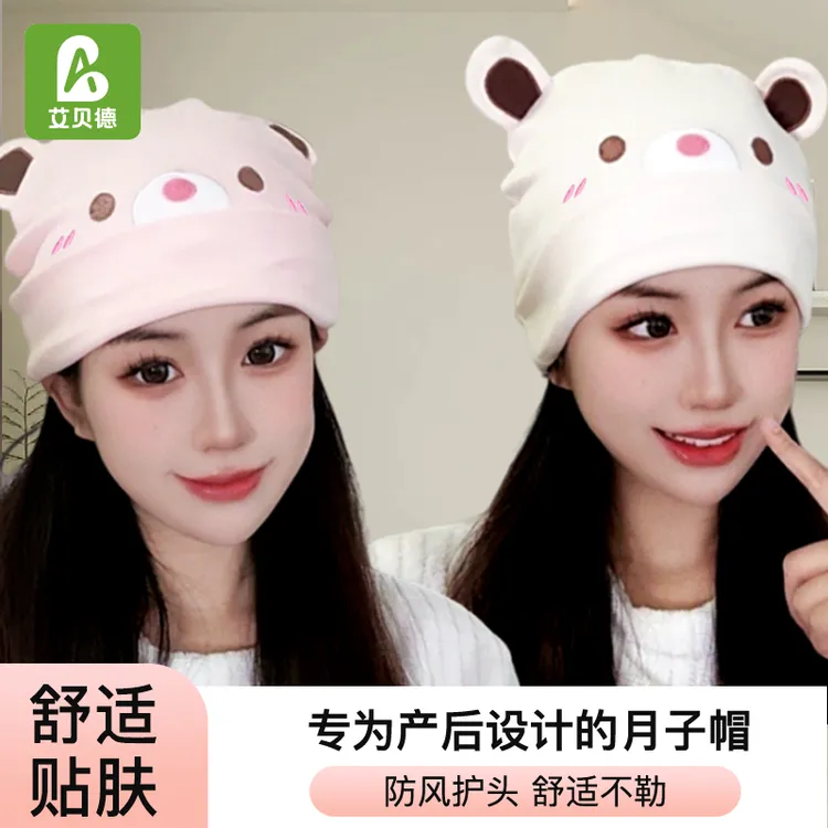 艾贝德月子帽产妇加厚保暖护额亲子帽可爱防风帽孕妇欧若风产妇帽