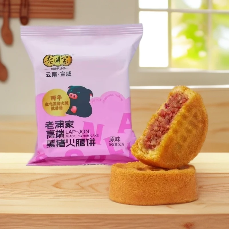 老浦家爆款【原味黑猪火腿饼】宣威蛋糕皮健康中秋美食