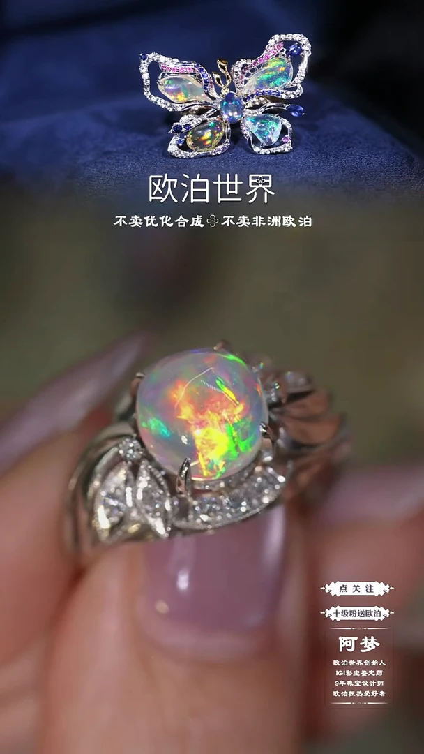未镶嵌欧泊裸石火欧戒指