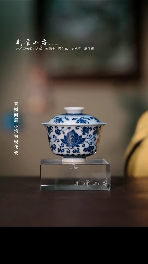 摆件瓷且斋慕明缠枝莲花纹小盖碗