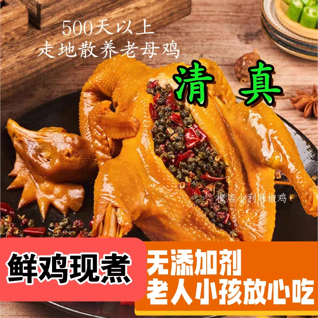 【2只精品 麻椒鸡+五香鸡】河南特产周口美食熟食卤味手撕鸡下酒菜
