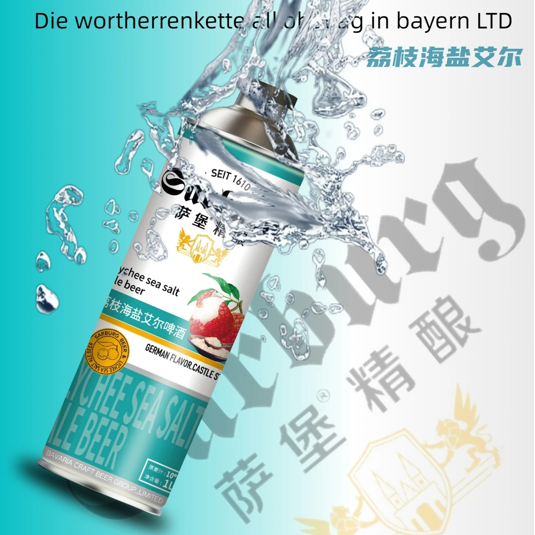 萨堡萨堡精酿啤酒荔枝海盐小麦萨堡精酿啤酒