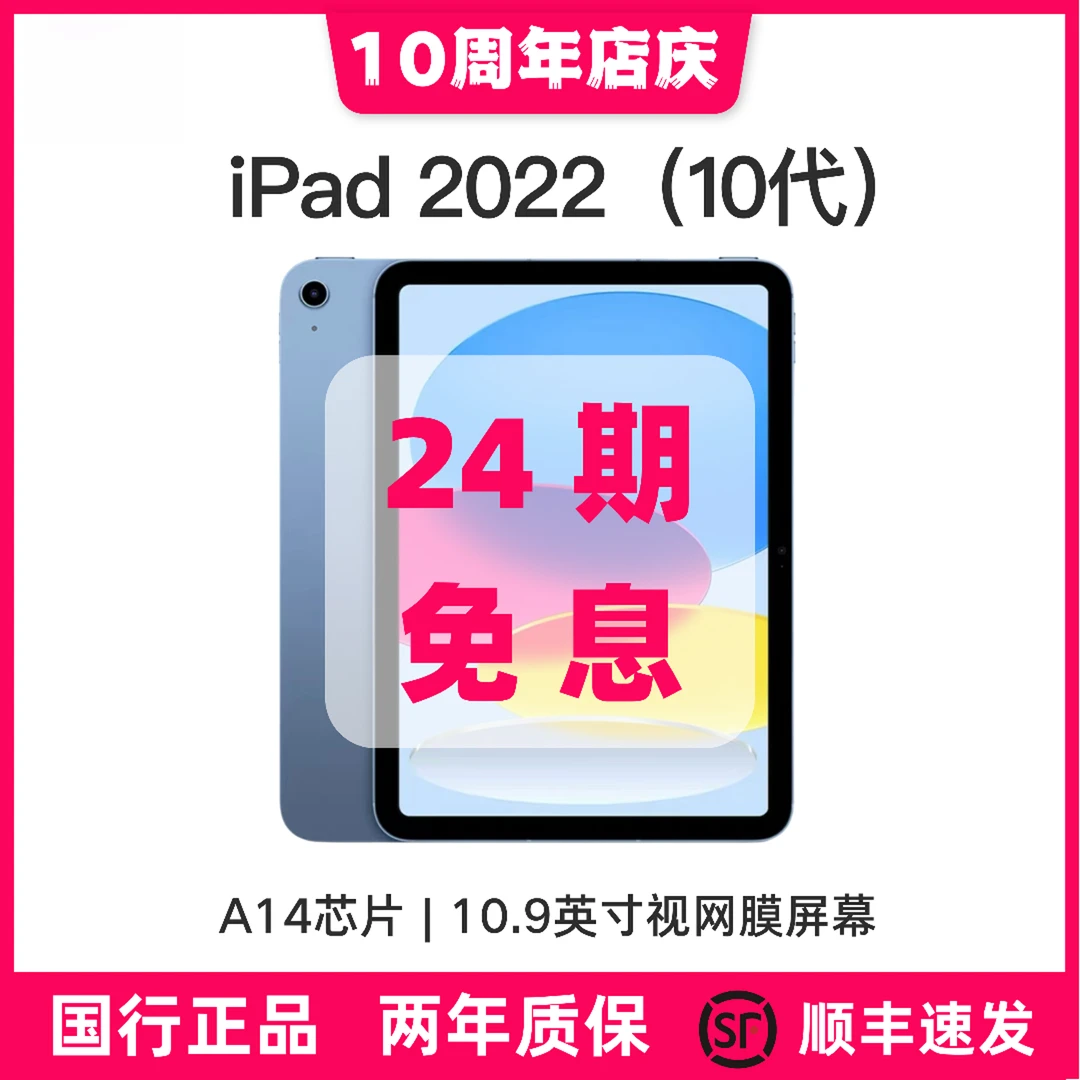 准新品 Apple/苹果 2022款 10.9英寸 iPad10代 256G 国行【24期*】