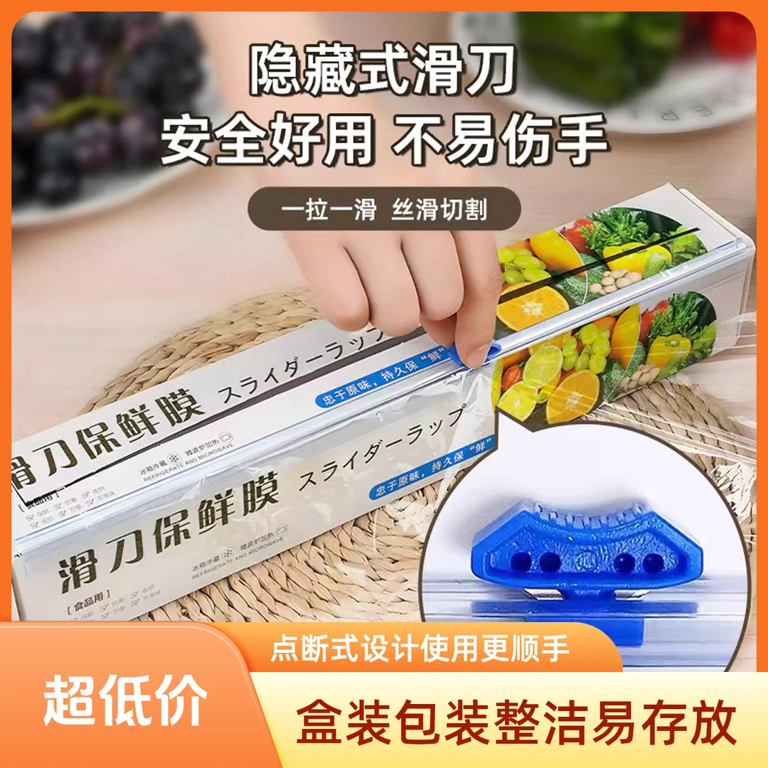 家用手撕食品级保鲜膜厨房食物罩切割盒持久切割器滑刀式保鲜膜