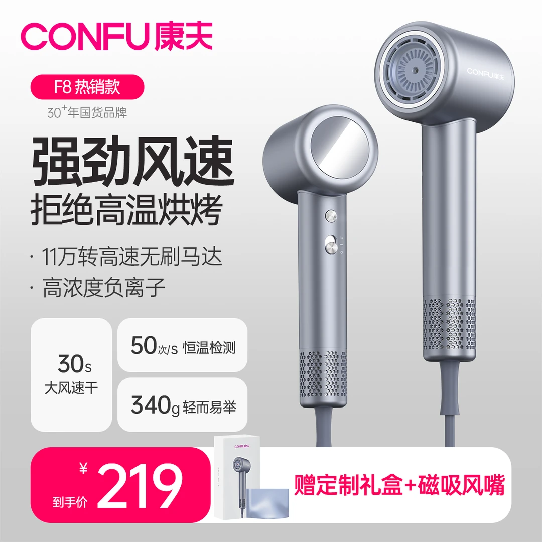 CONFU康夫高速吹风机家用负离子护发电吹风大风力速干专业风筒F8