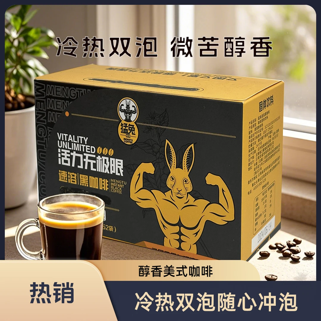 猛兔云南小粒速溶美式黑咖啡0脂0糖提神醒脑醇香冷热冲泡咖啡