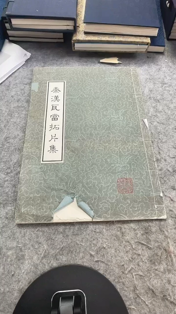 昌化石印石墨**鲲四神兽拓片一本10张