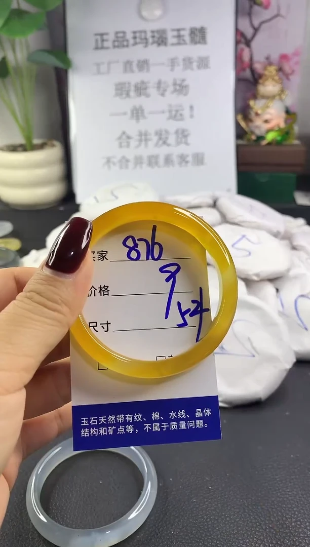 手镯玛瑙/玉髓未镶嵌876