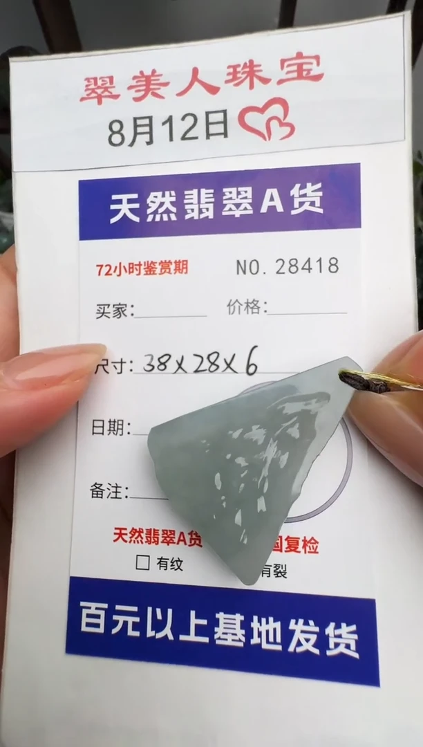 翡翠未镶嵌颈饰原石28418