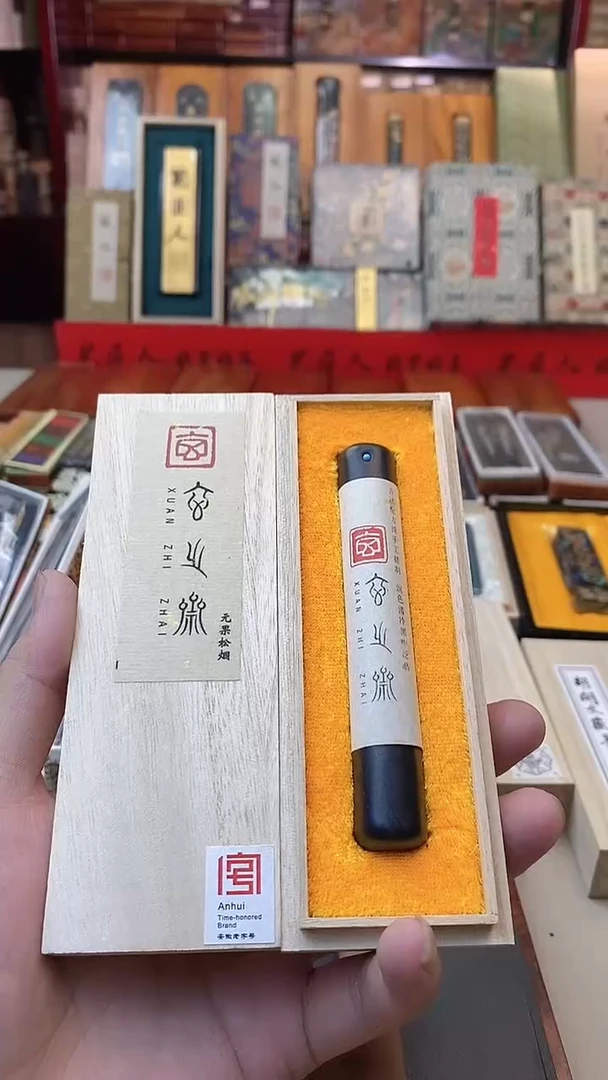 玄之斋1两顶珠松烟元果顶烟1锭