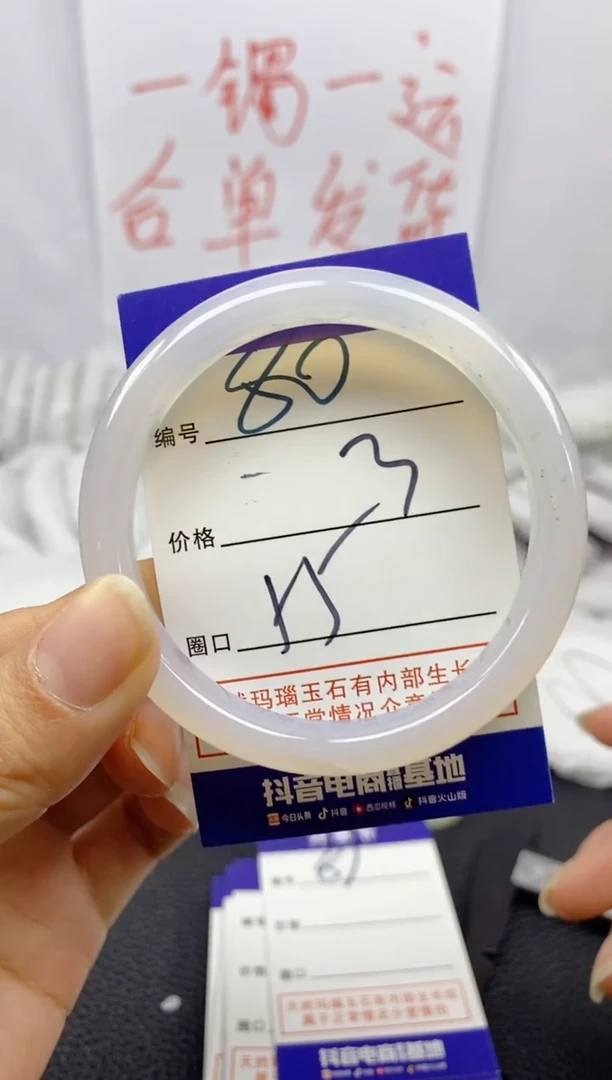 手镯玛瑙/玉髓未镶嵌80