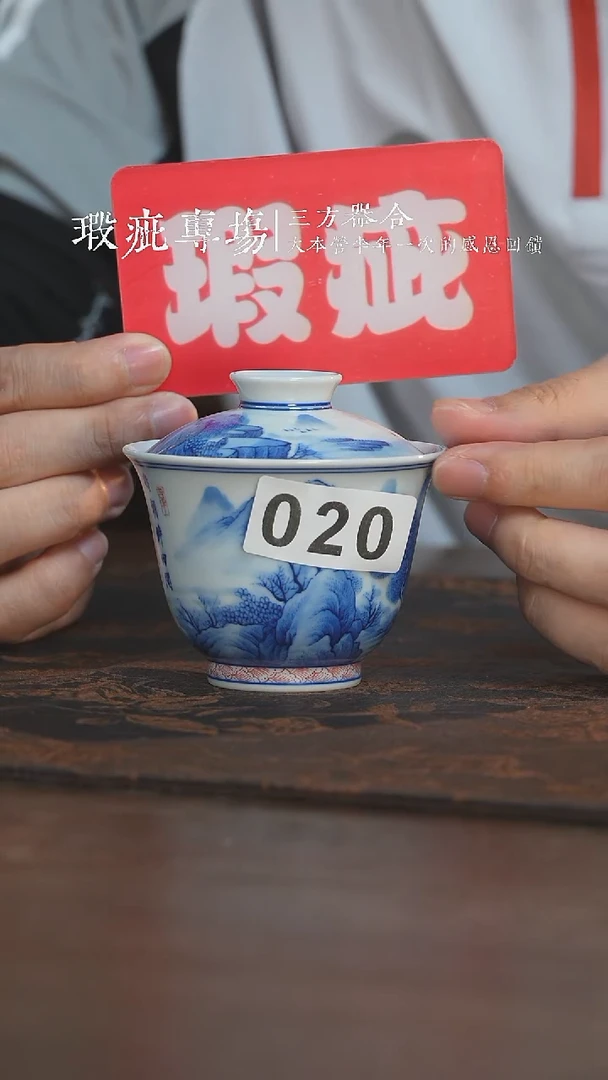 杯三方器合山水盖碗020