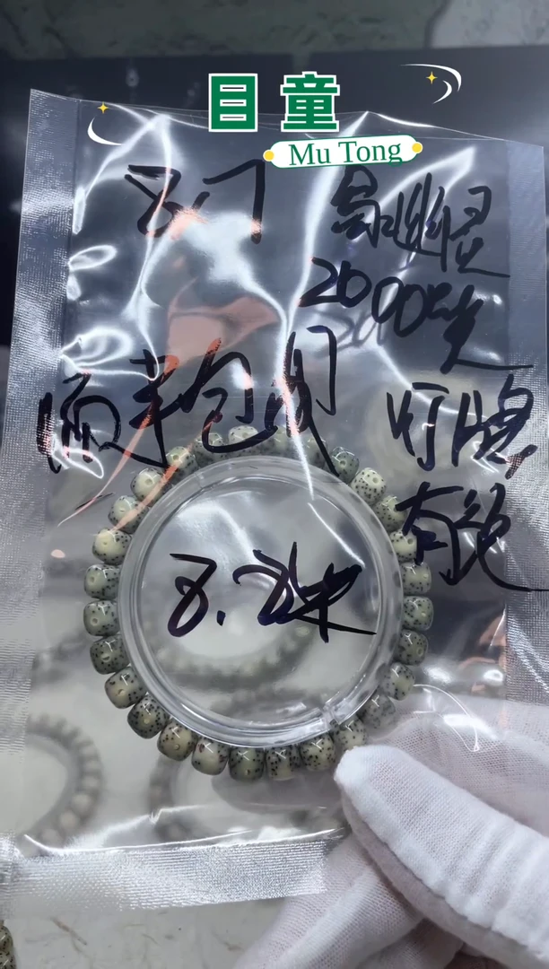 手串星月菩提a*海南星月菩提A4